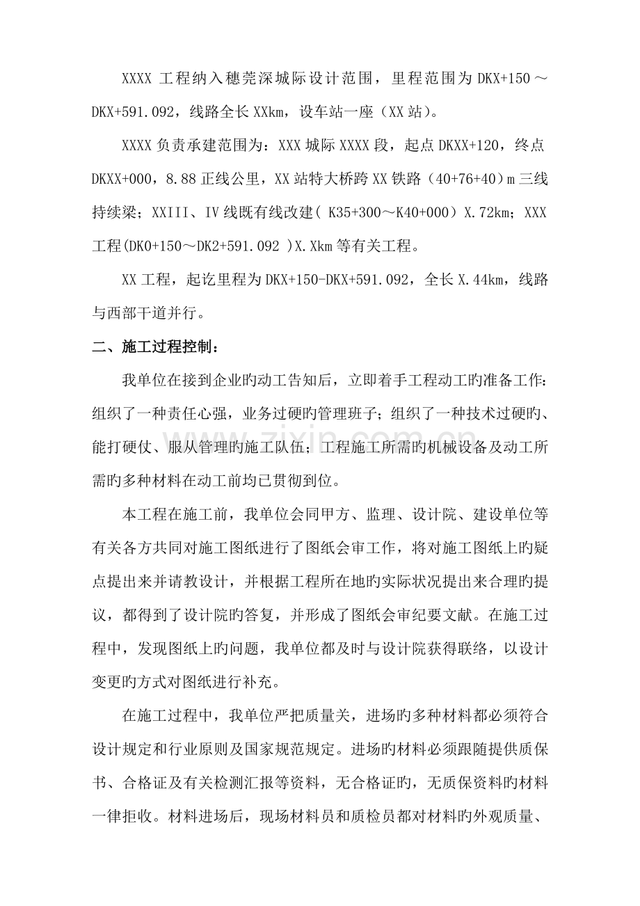 轨道工程单位工程施工总结报告.docx_第2页