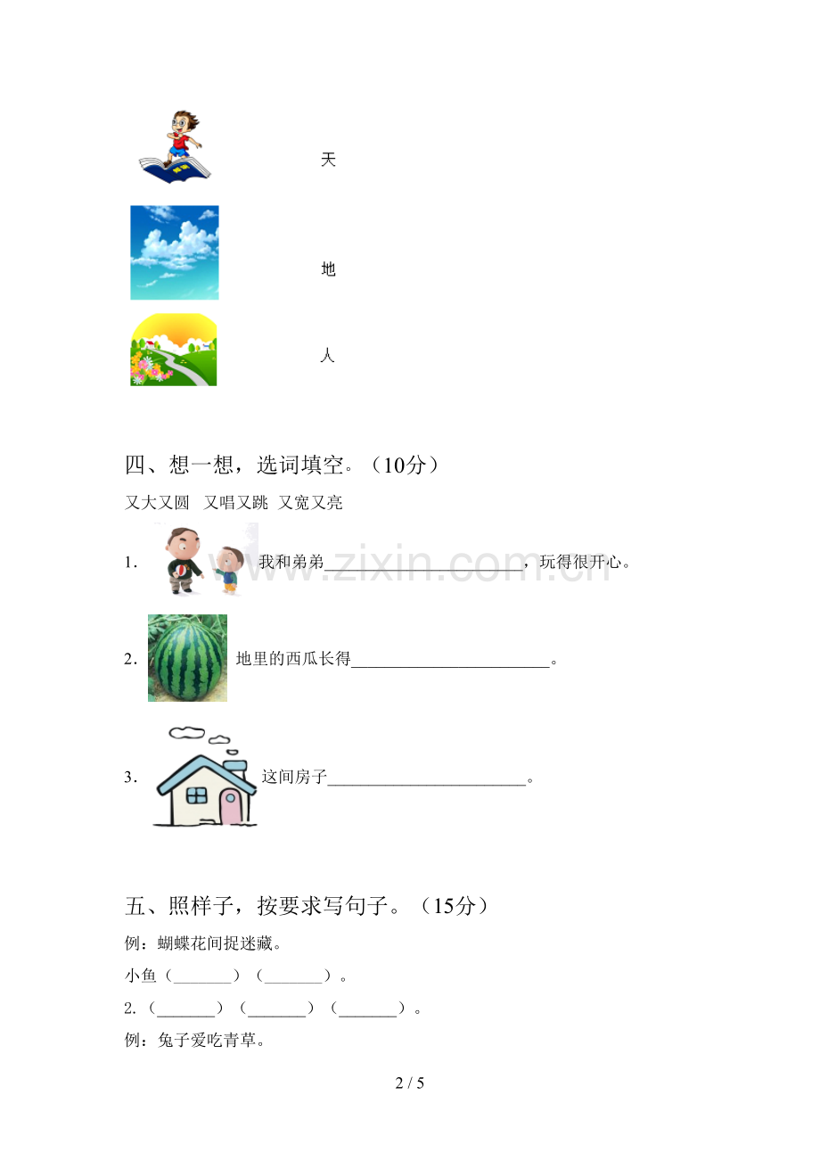 西师大版一年级语文下册第一次月考练习题及答案.doc_第2页
