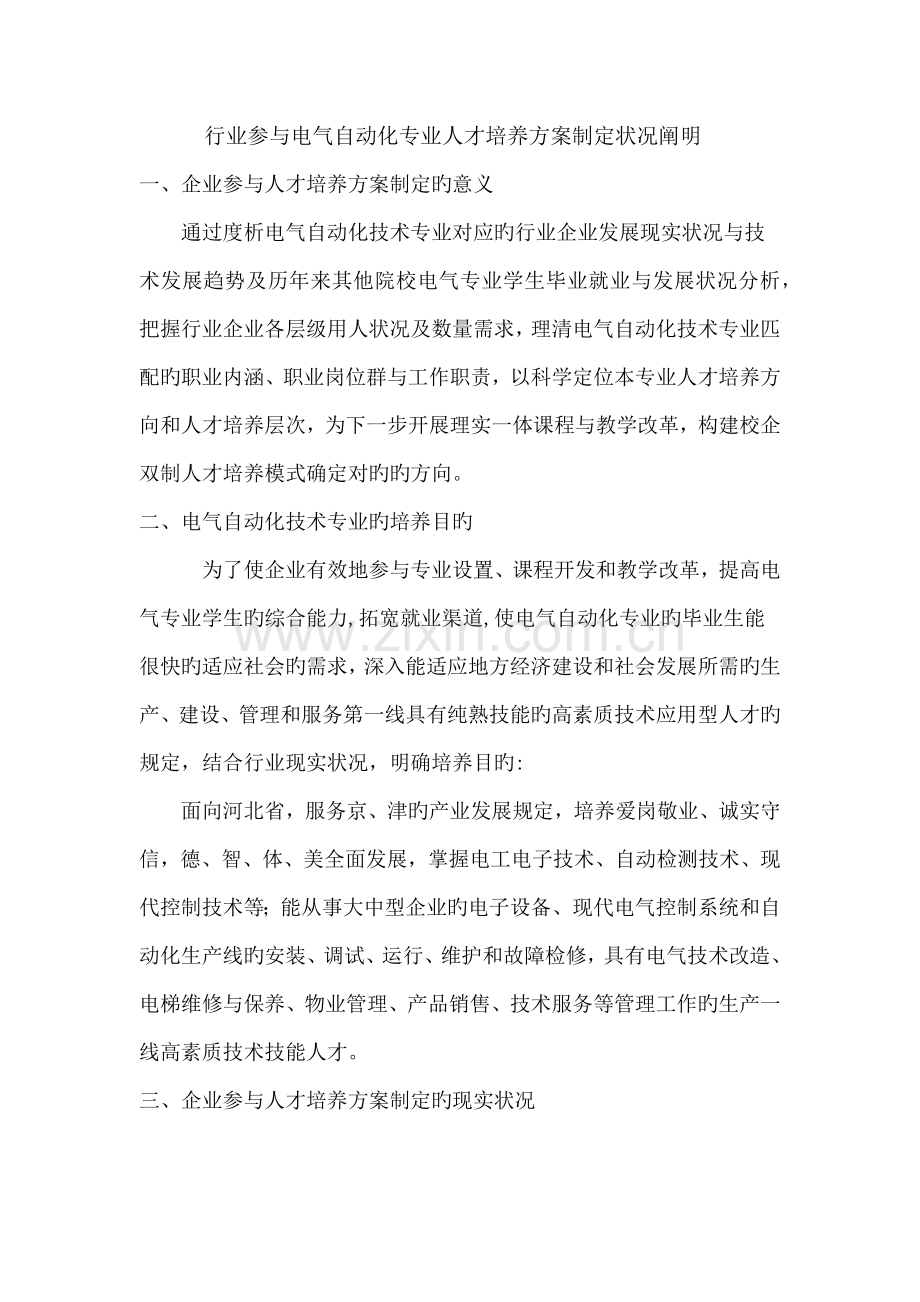 行业参与人才培养方案制定.doc_第1页