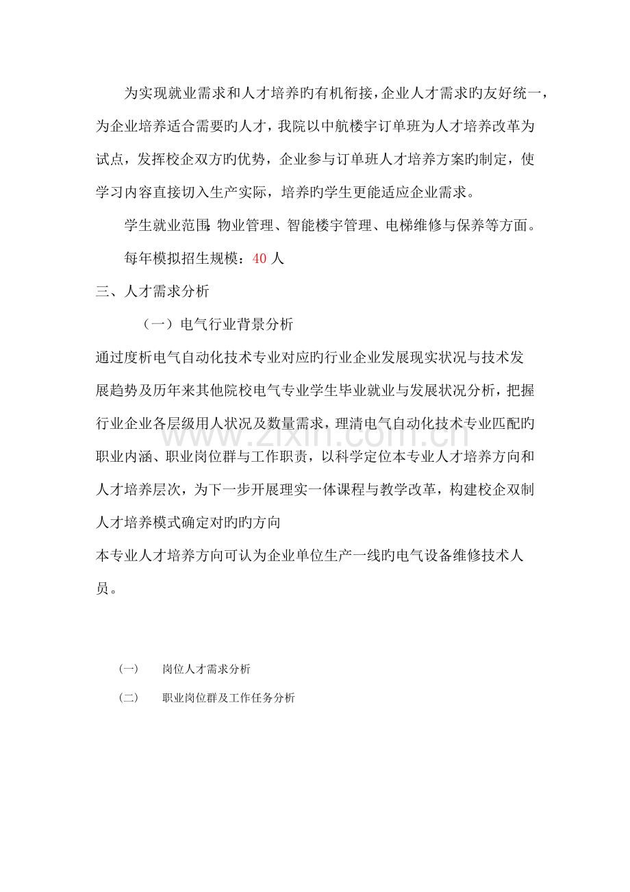 行业参与人才培养方案制定.doc_第2页