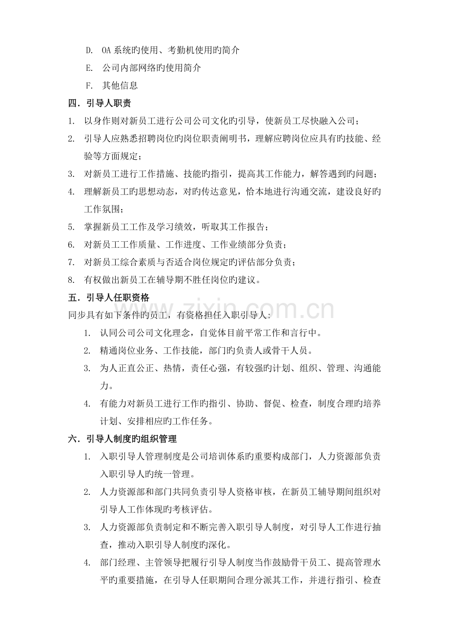 入职引导人制度.docx_第2页