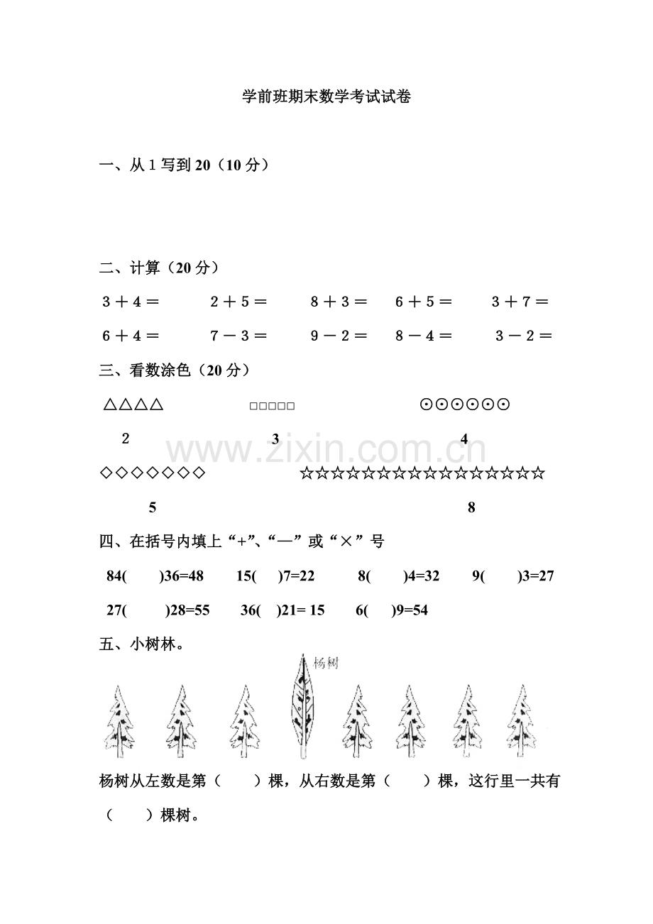 幼儿园大班数学练习题幼儿园大班方块题.doc_第2页