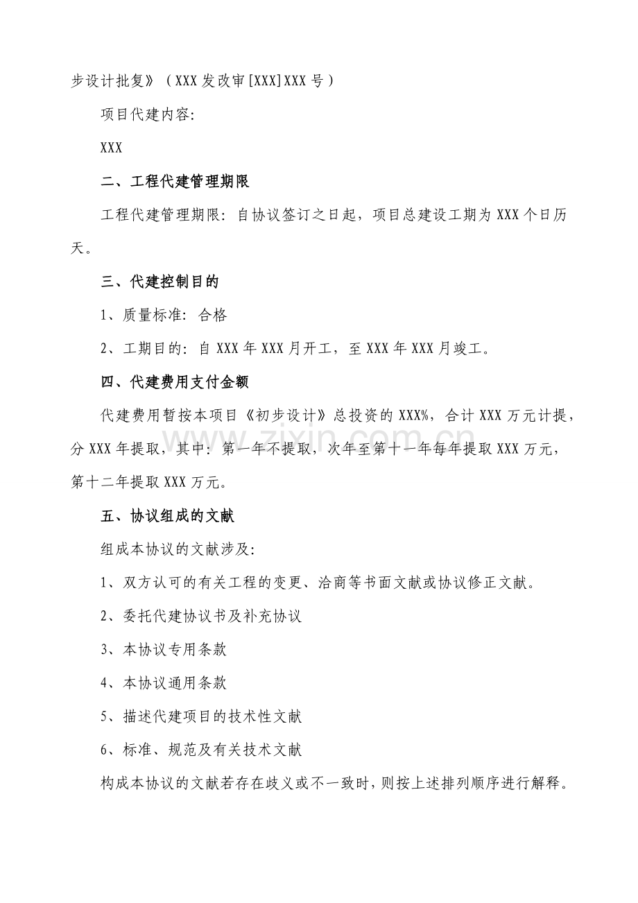 委托代建合同参考样式.doc_第2页