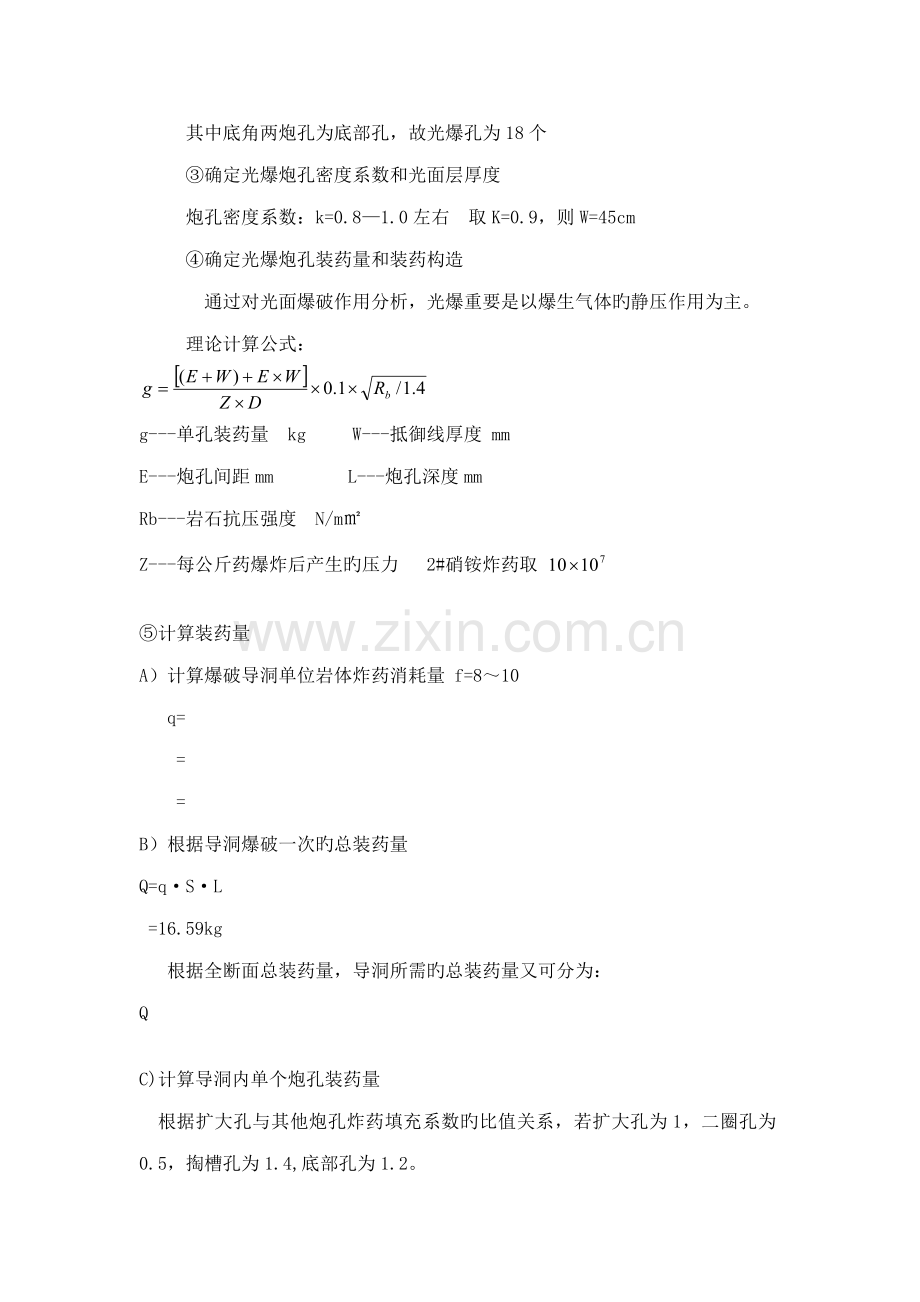 坑道设计方案.doc_第2页