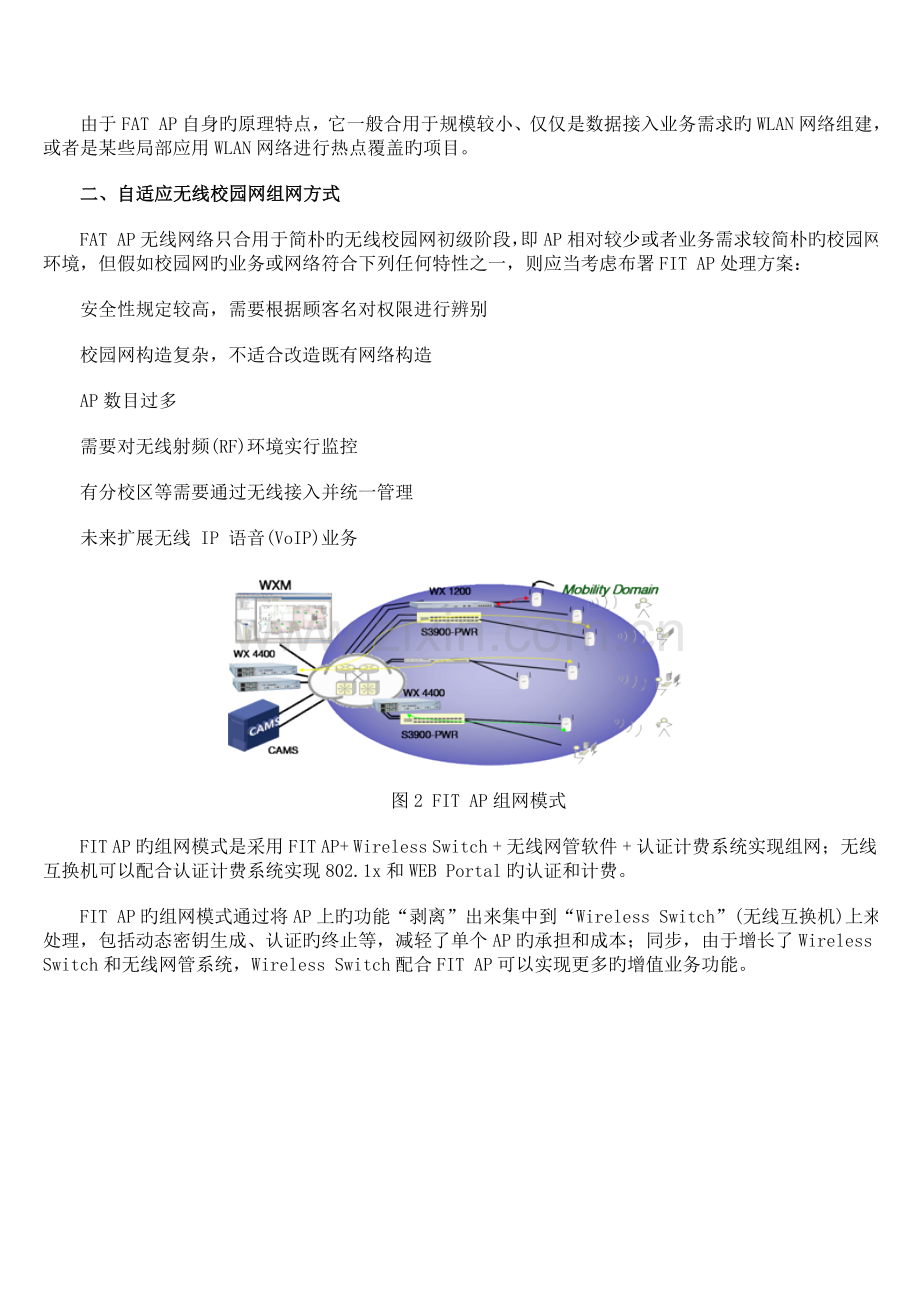 自适应无线网组网方案组图.doc_第2页