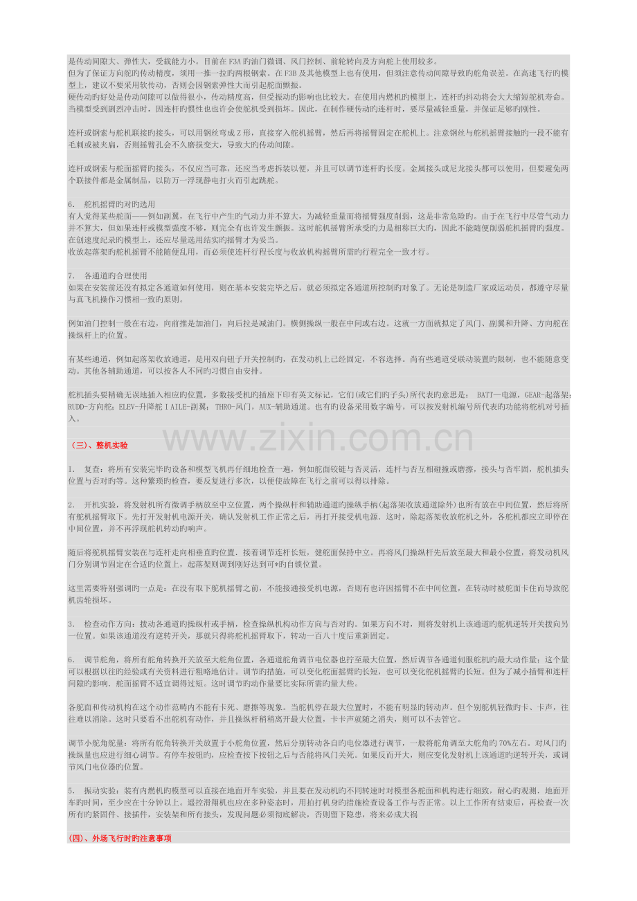 固定翼飞机安装与调试.docx_第2页