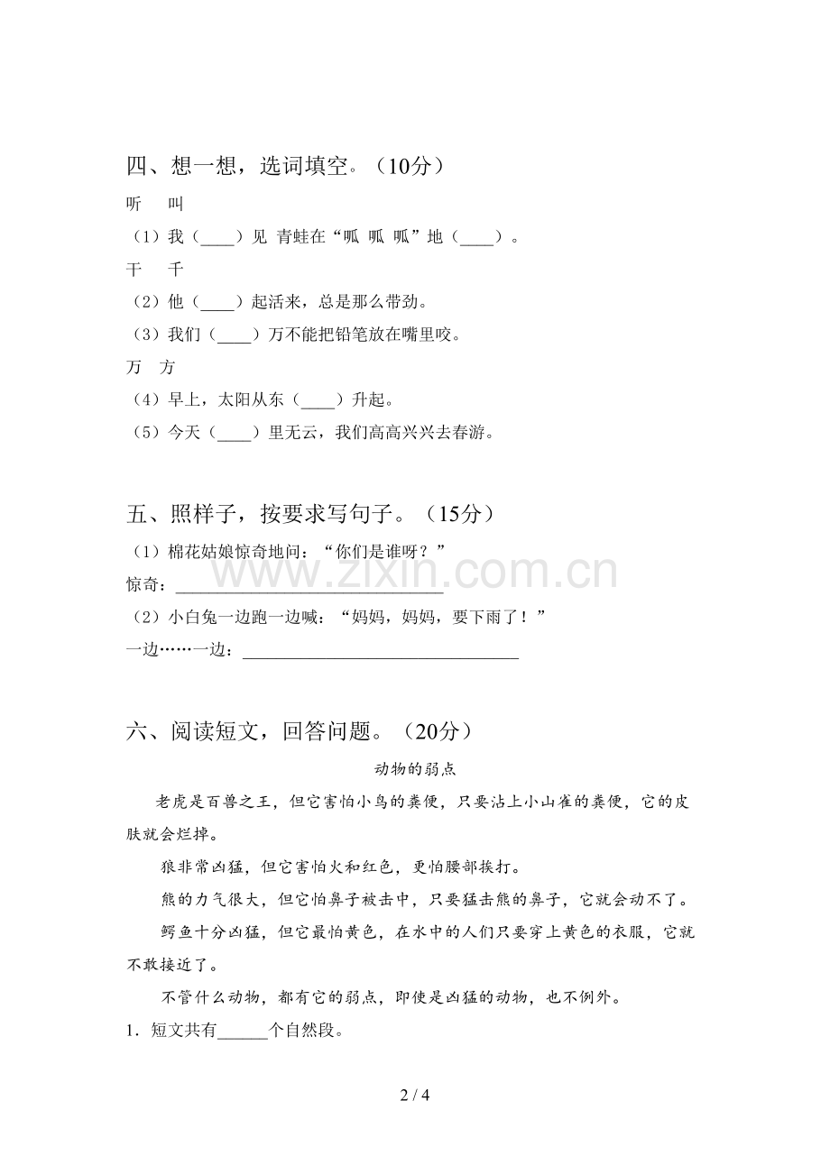 西师大版一年级语文下册期末试题及答案(A4版).doc_第2页