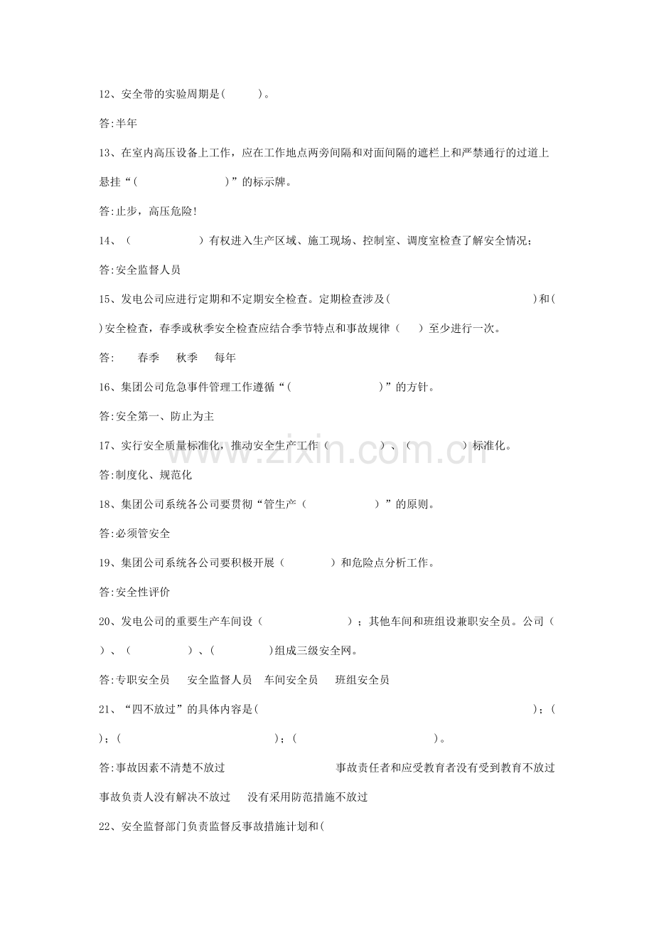 2023年安全基础题库和答案.doc_第2页
