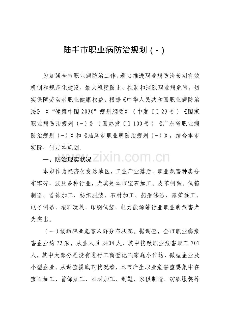 陆丰市职业病防治规划.doc_第1页