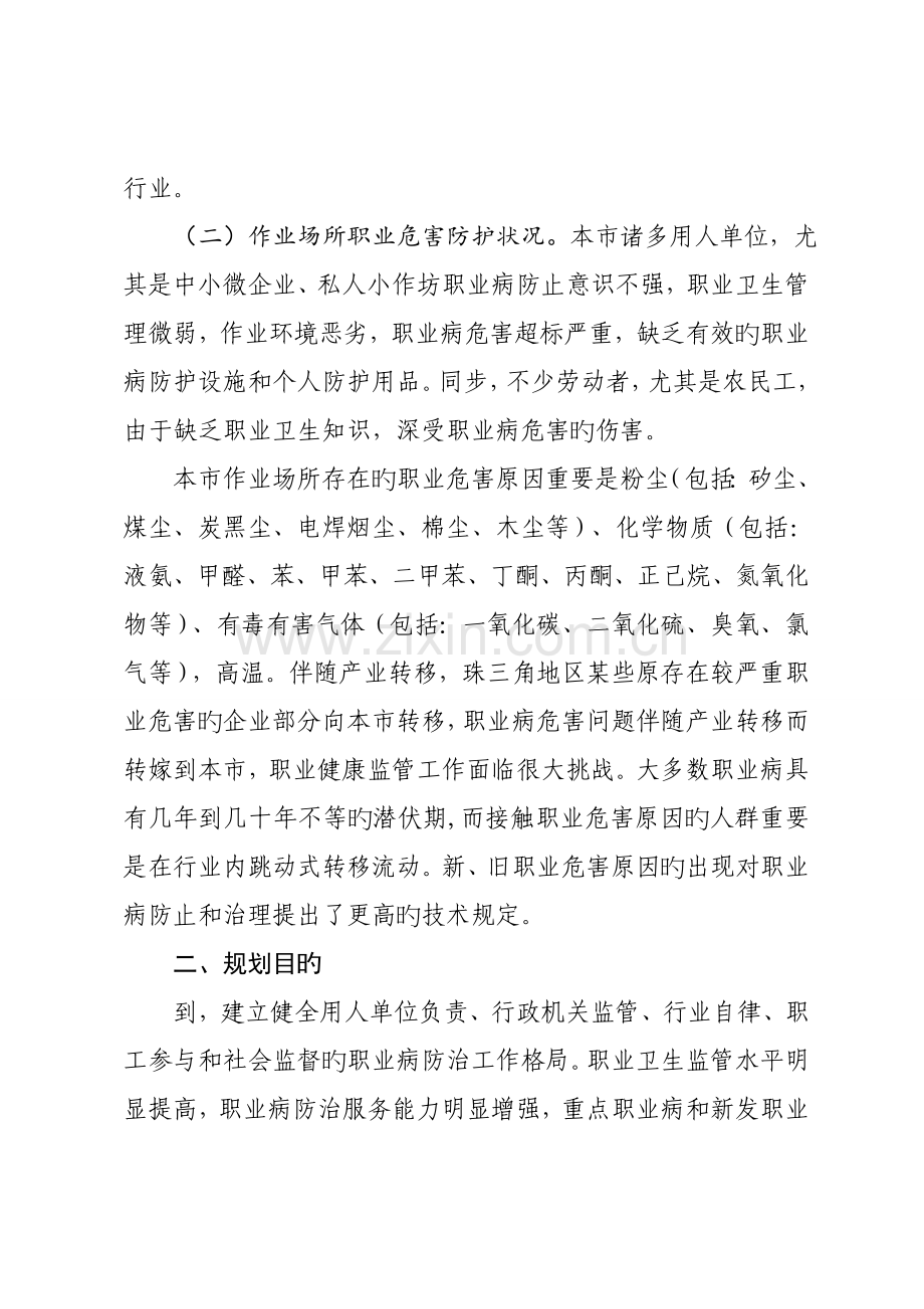 陆丰市职业病防治规划.doc_第2页