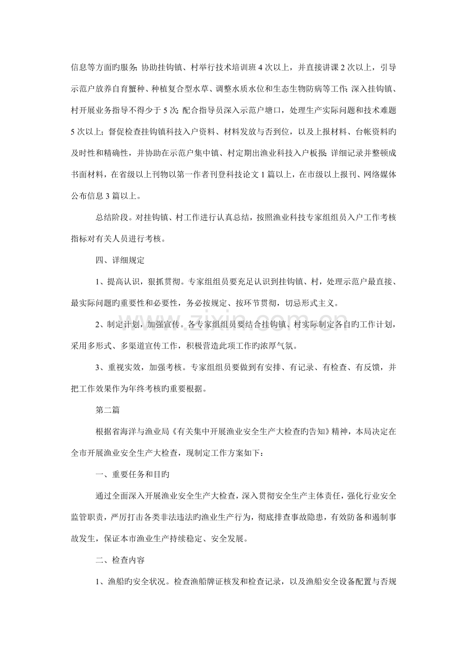 渔业安全生产大检查方案.doc_第2页
