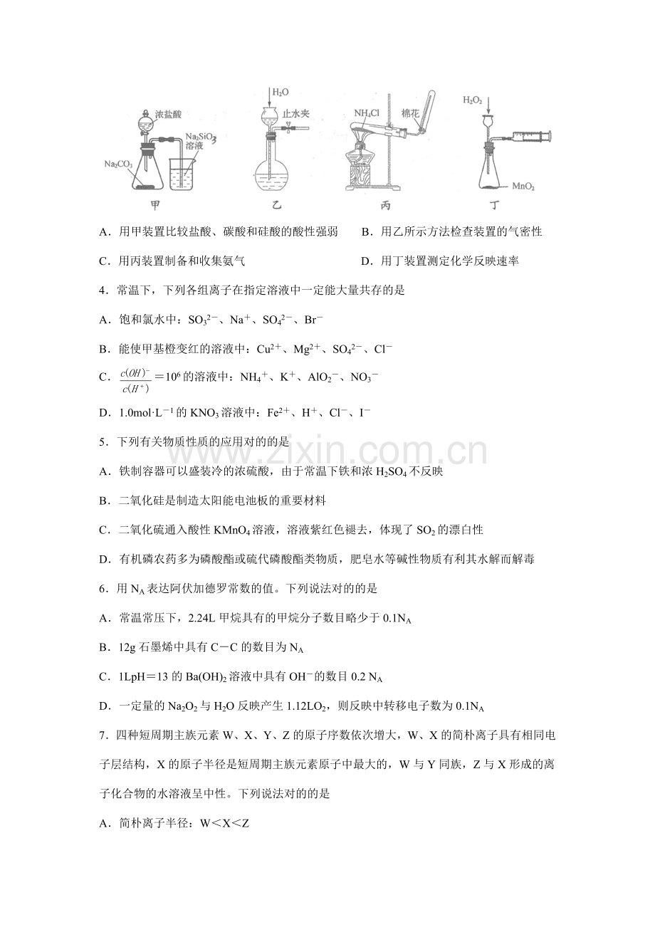 2023年扬子石化杯中国化学奥林匹克竞赛江苏赛区初赛试卷.docx_第2页