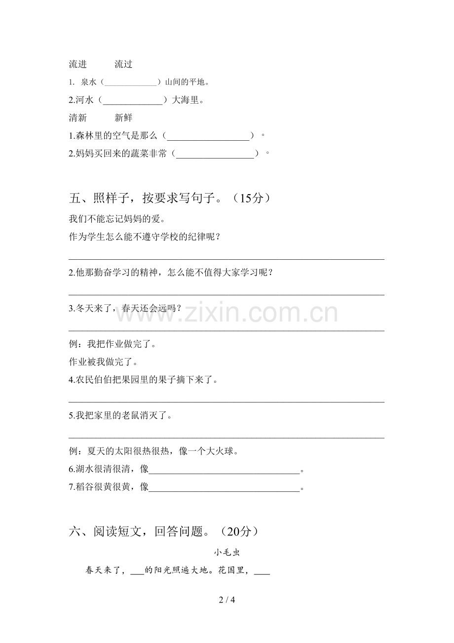 新部编版二年级语文下册期末总复习及答案.doc_第2页