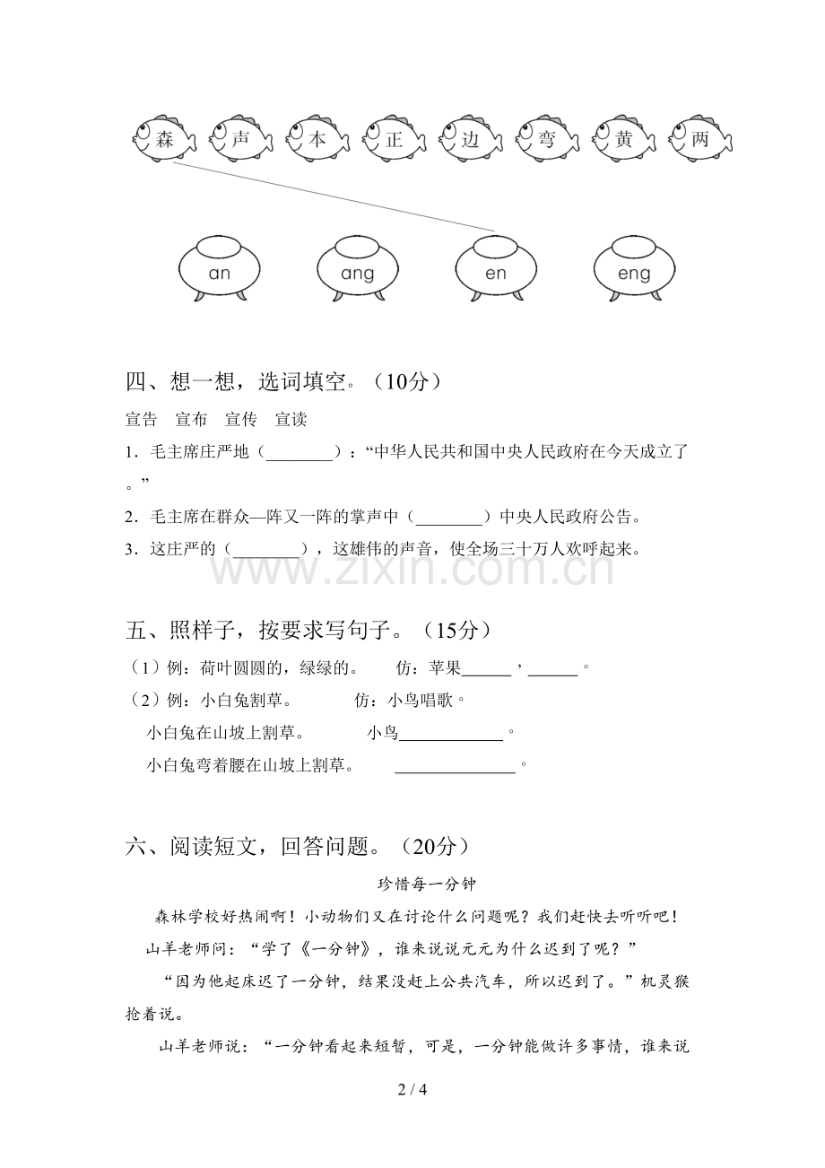 人教版一年级语文下册第三次月考考试卷及答案.doc_第2页