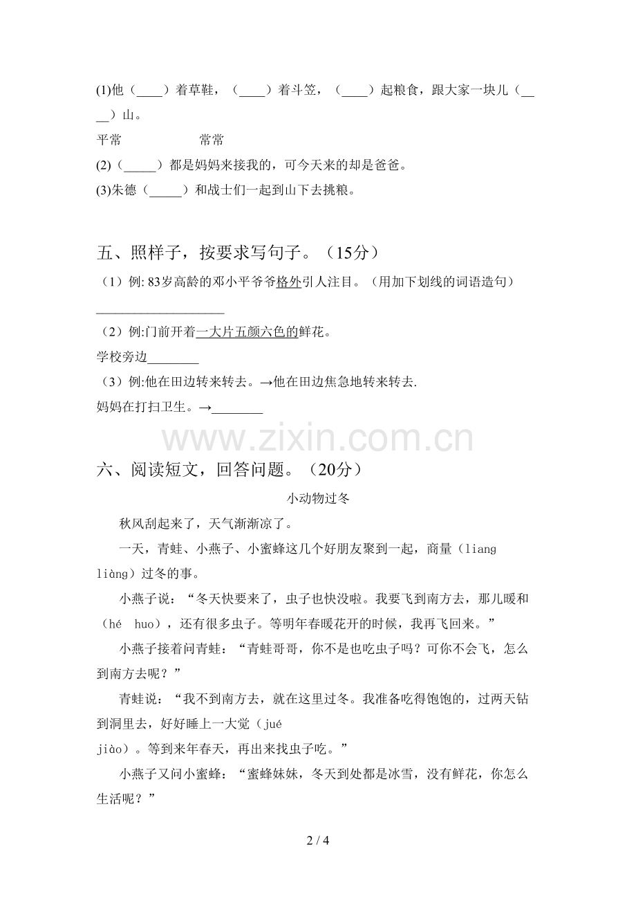 新人教版二年级语文下册期末试题及答案(下载).doc_第2页