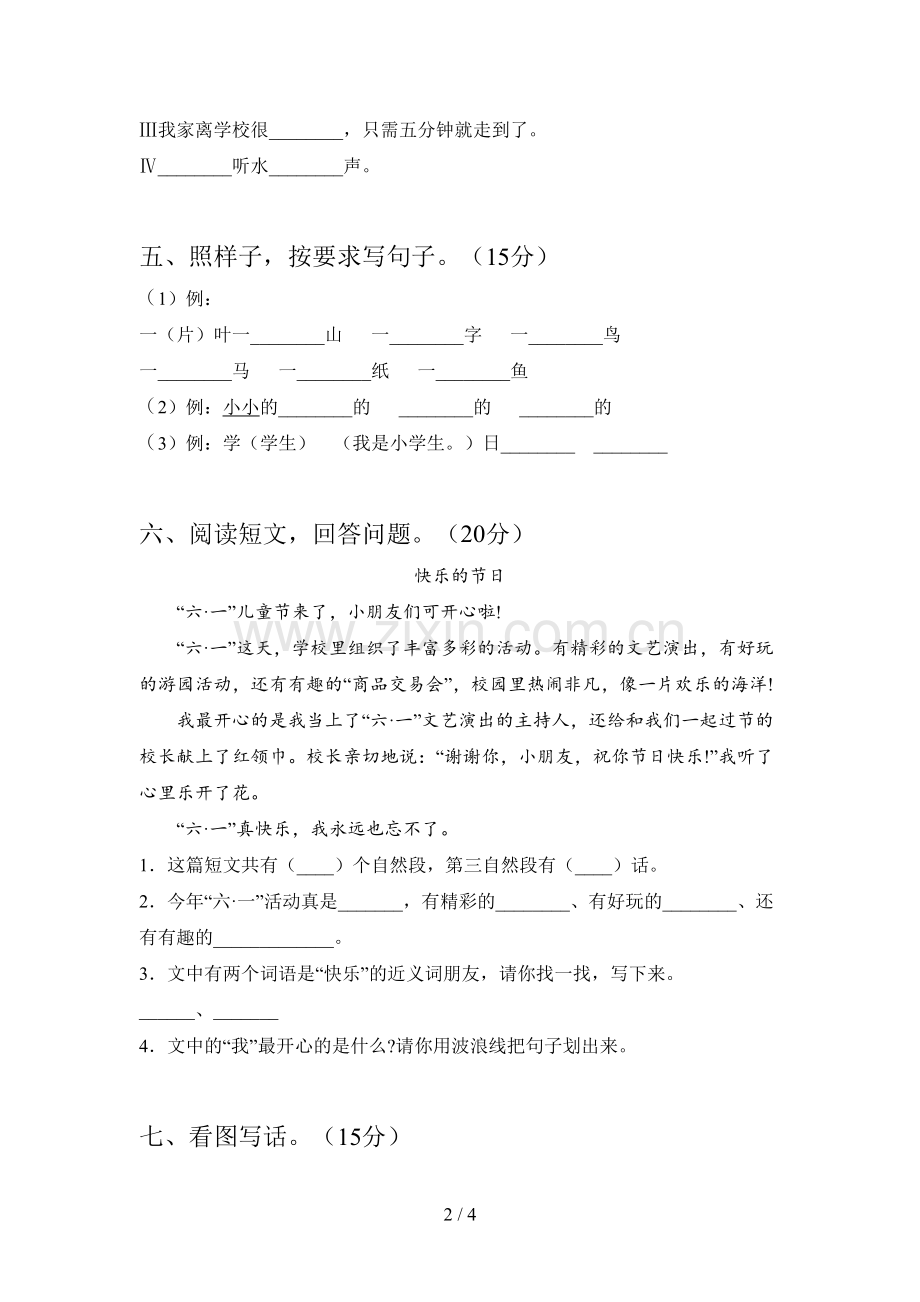 西师大版一年级语文下册五单元题及答案.doc_第2页