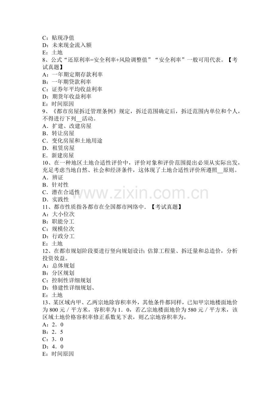 土地估价实务收益还原法应用考前冲刺.docx_第2页