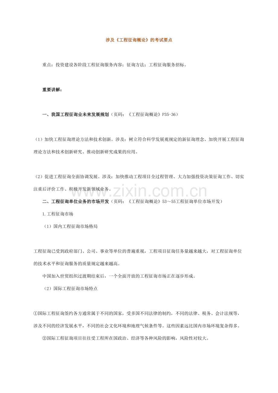 2023年咨询工程师现代咨询方法与实务精讲班课件第讲讲义.doc_第1页