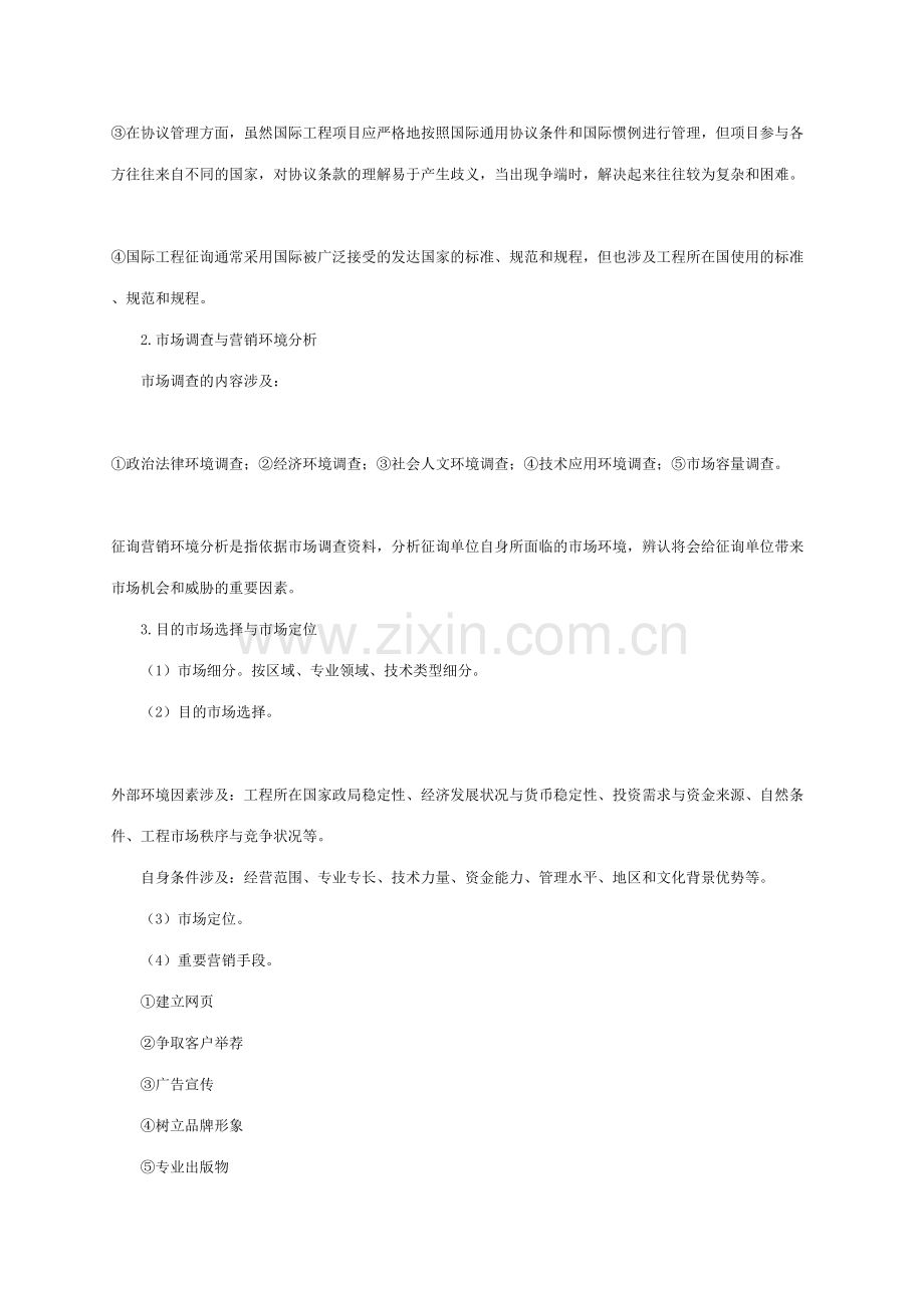 2023年咨询工程师现代咨询方法与实务精讲班课件第讲讲义.doc_第2页