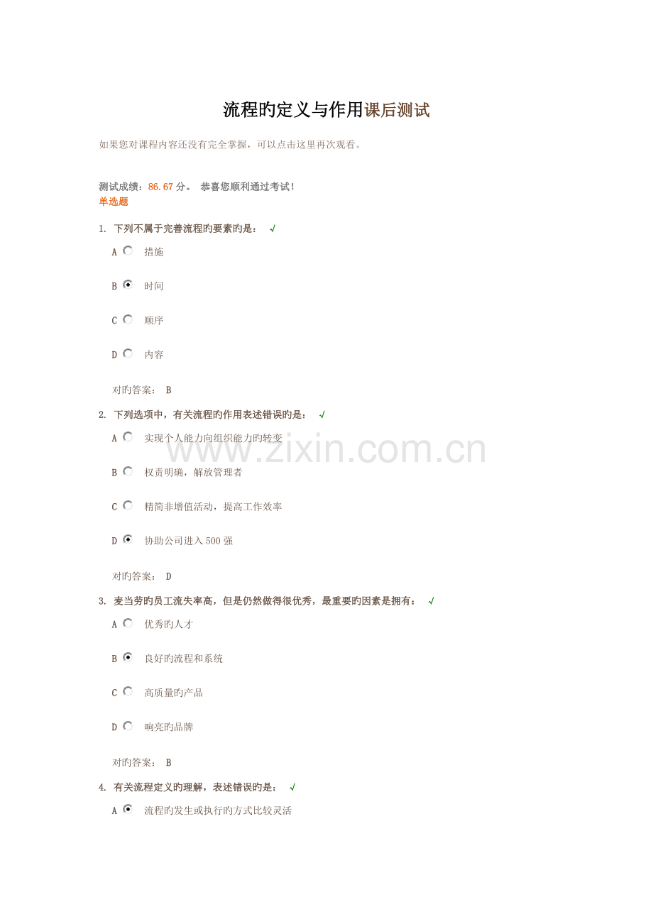 流程的定义与作用课后测试.docx_第1页