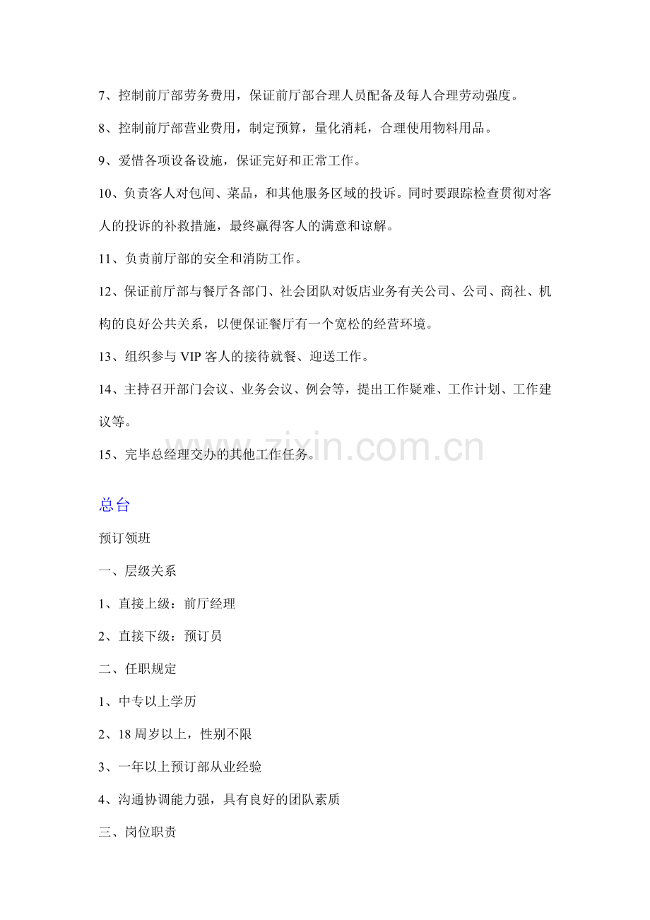 牧香园酒店岗位职责汇编.doc_第2页