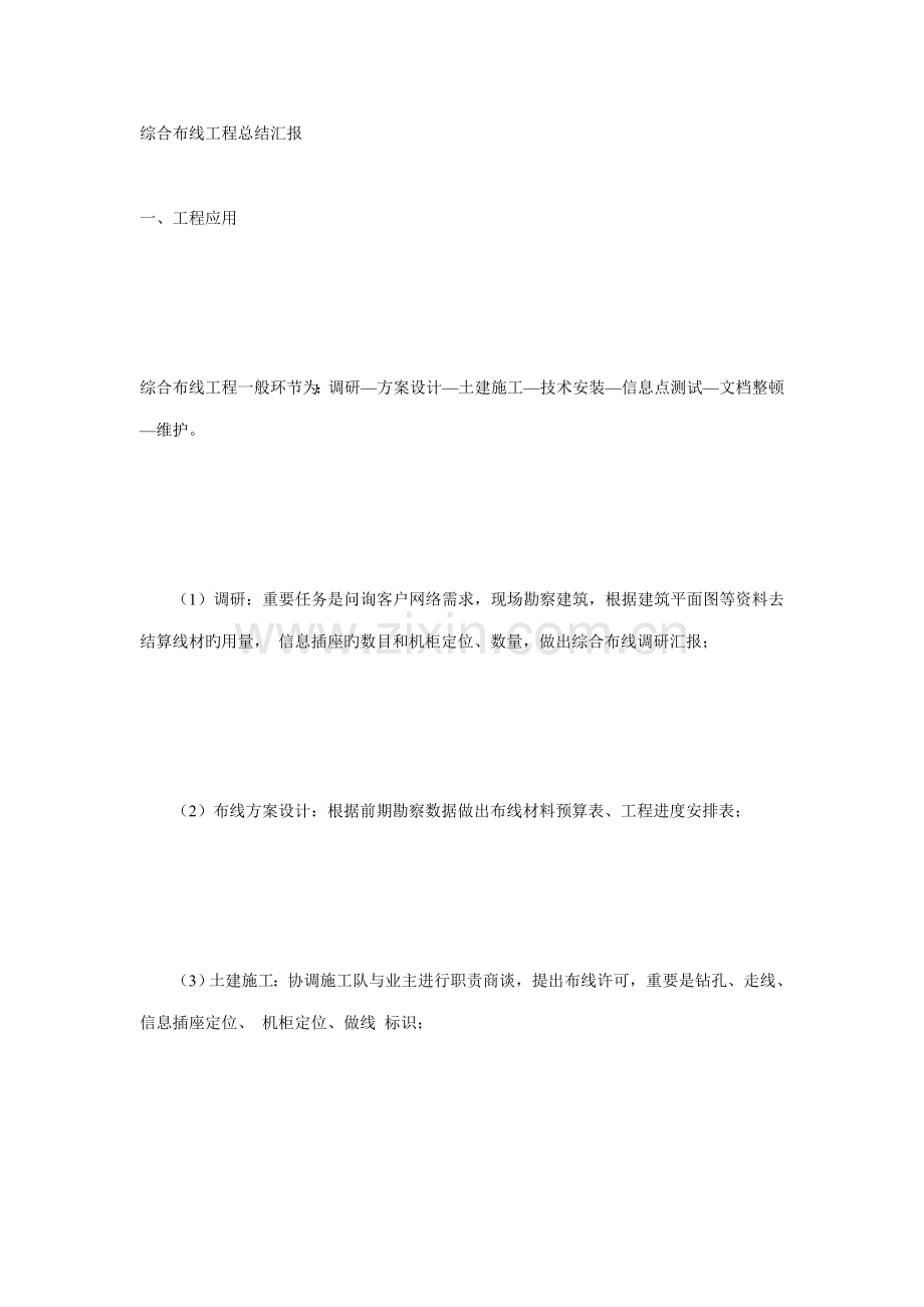 综合布线工程总结报告.doc_第1页