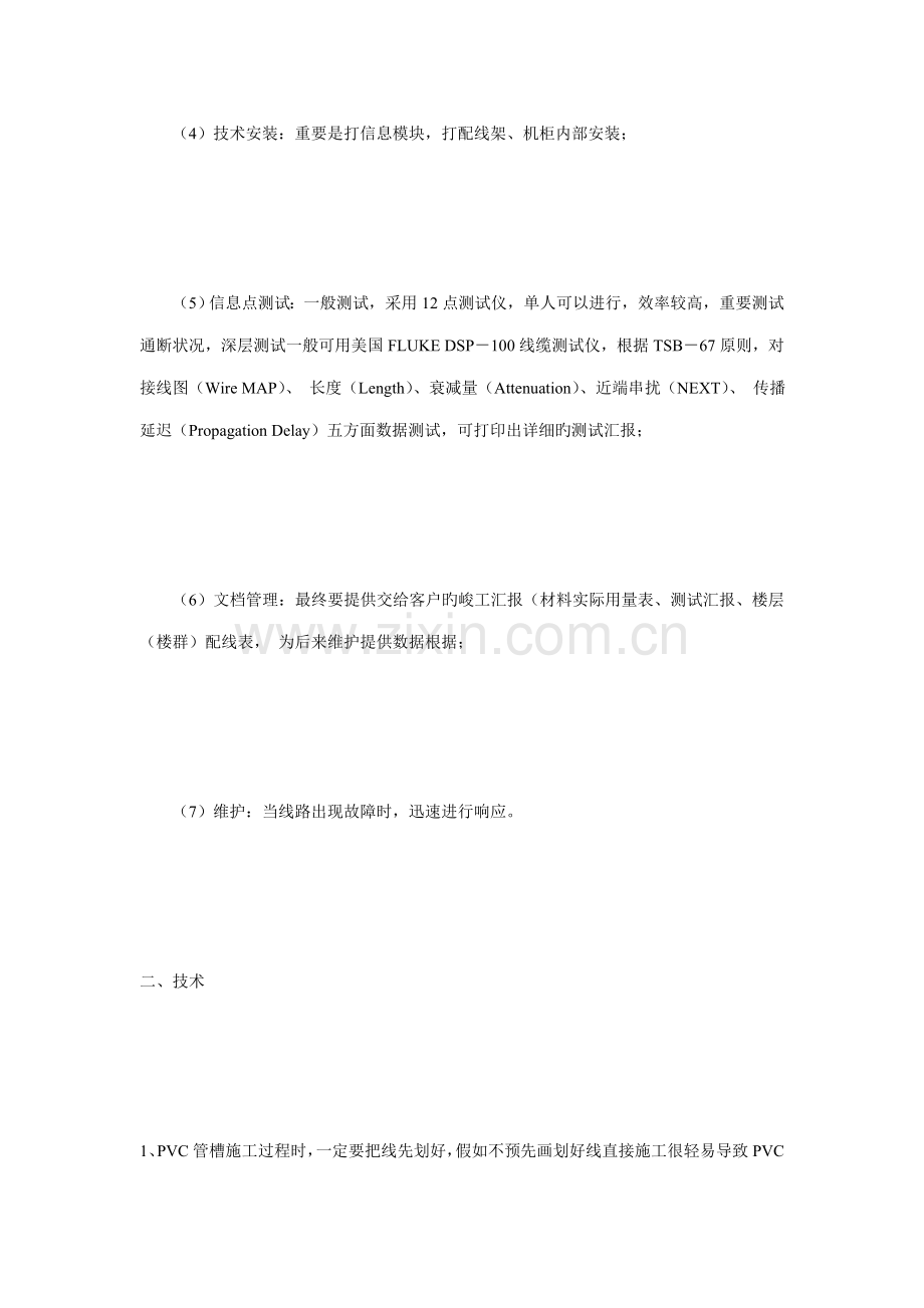 综合布线工程总结报告.doc_第2页