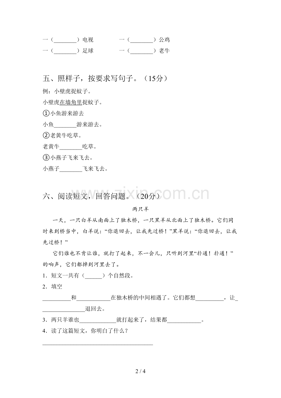 翼教版一年级语文下册第一次月考试卷及答案(学生专用).doc_第2页