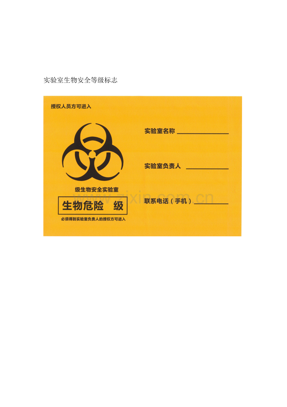 2023年二级生物实验室的要求.doc_第2页