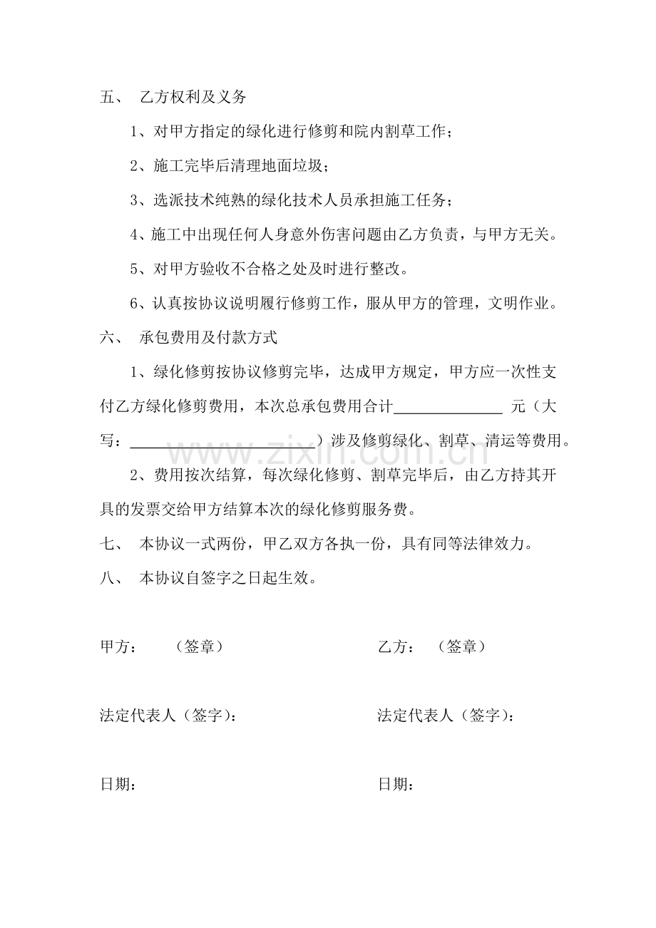 绿化修剪协议.doc_第2页
