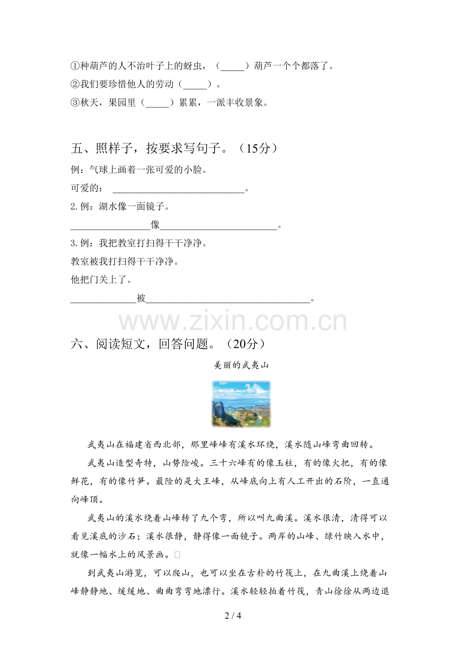 新部编版二年级语文下册四单元摸底测试及答案.doc_第2页
