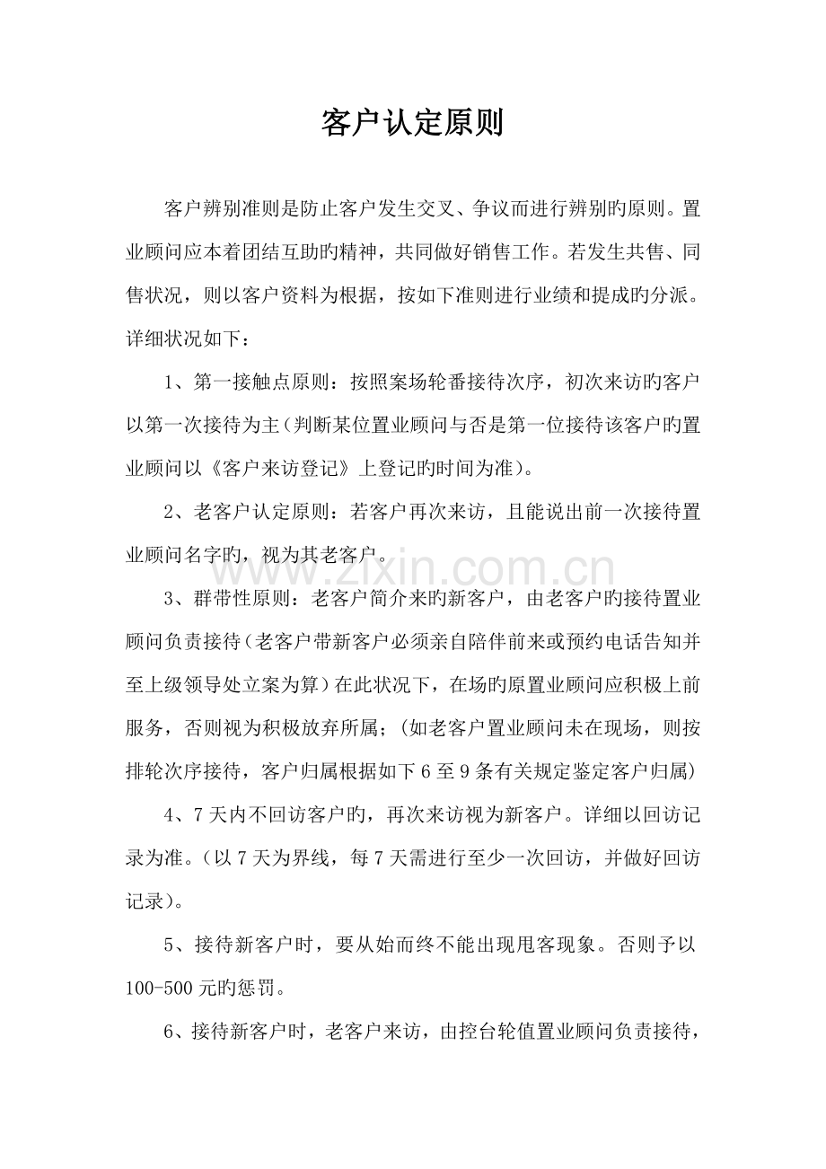 客户认定制度及销冠奖罚制度.doc_第1页