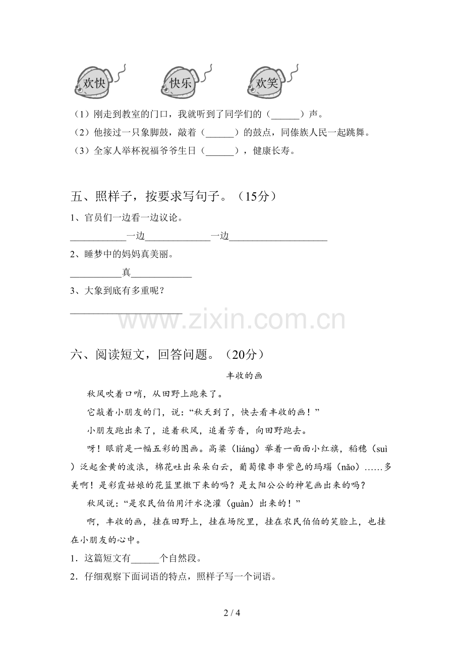 新部编版二年级语文下册三单元试卷及答案(真题).doc_第2页