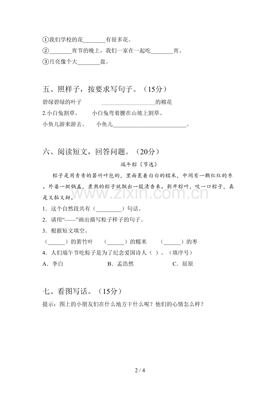 新部编版一年级语文下册三单元考试题及答案.doc_第2页