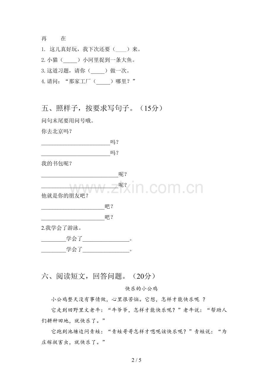 部编版一年级语文下册五单元试卷及答案(完美版).doc_第2页