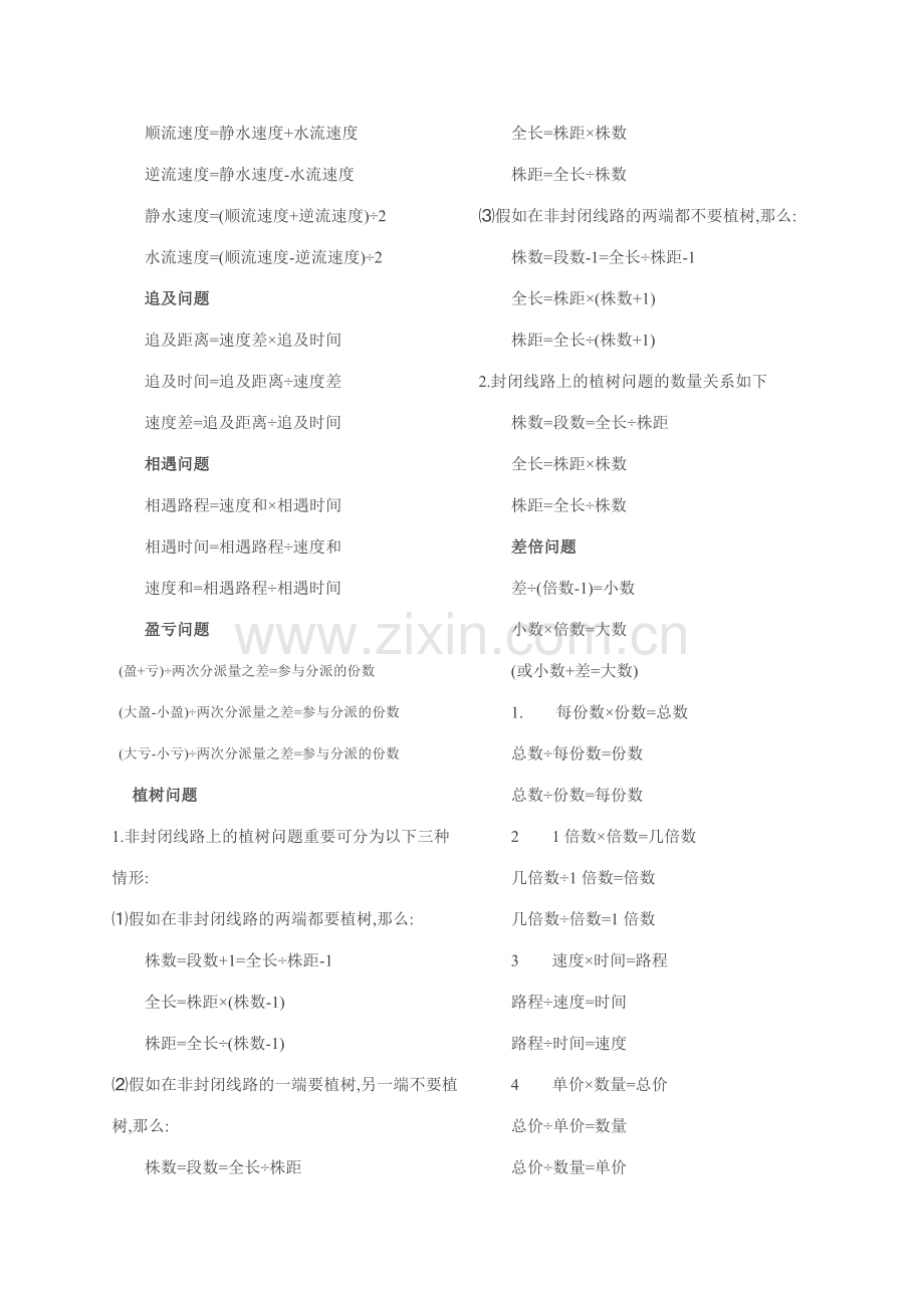 2023年小学及小升初数学公式奥数公式大全打印版.doc_第2页