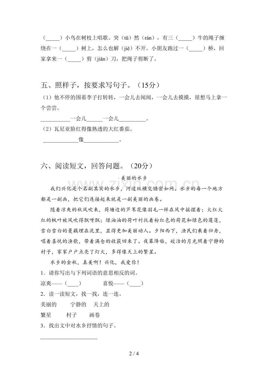 人教版一年级语文下册一单元试卷及答案(汇总).doc_第2页
