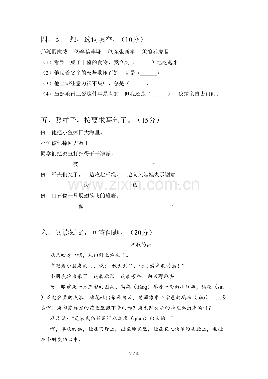 新人教版二年级语文下册一单元试卷及答案(新版).doc_第2页
