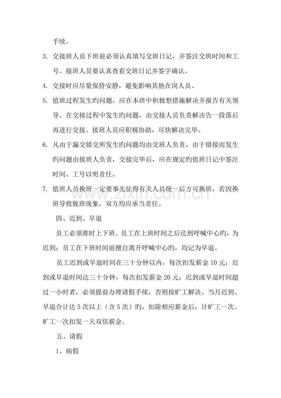 呼叫中心考勤管理制度.doc_第2页