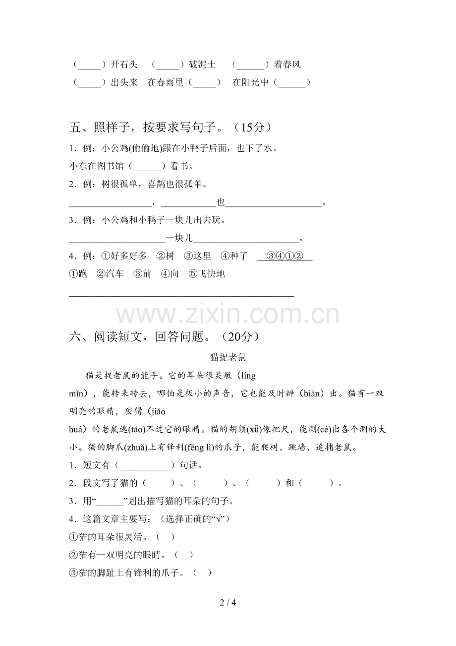 部编版一年级语文下册第二次月考试题及答案(审定版).doc_第2页