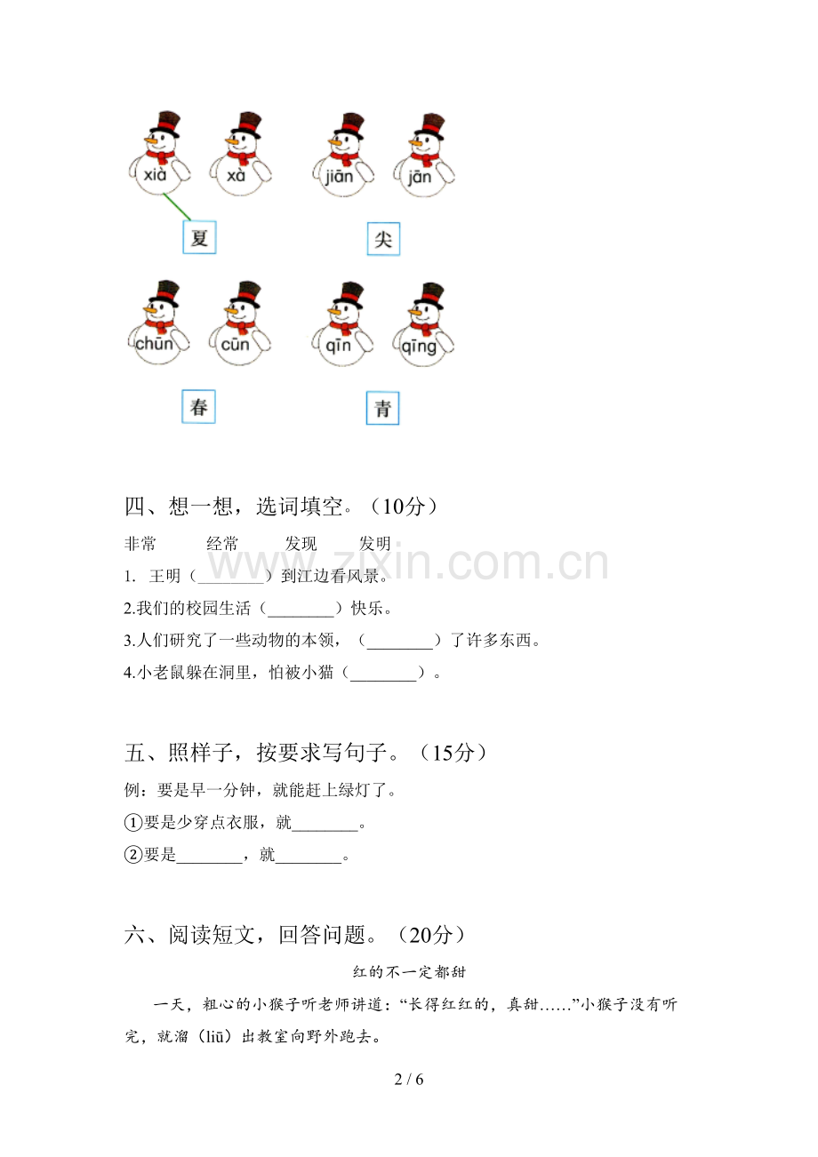 翼教版一年级语文下册第二次月考摸底考试及答案.doc_第2页