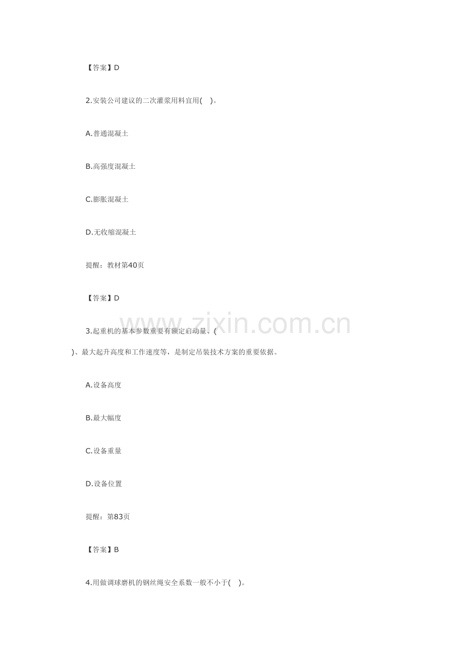 2023年二级建造师机电工程历年试题精选解析.doc_第2页