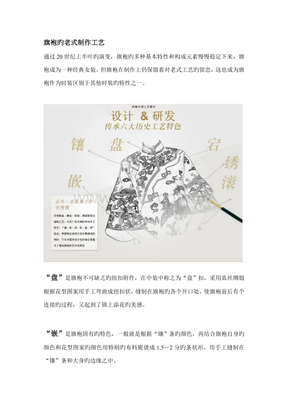 旗袍的传统制作工艺.doc_第1页