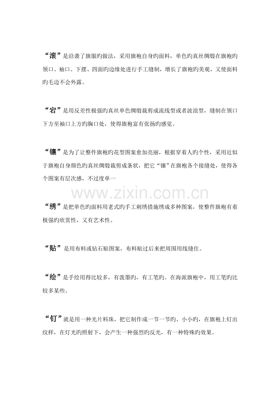 旗袍的传统制作工艺.doc_第2页