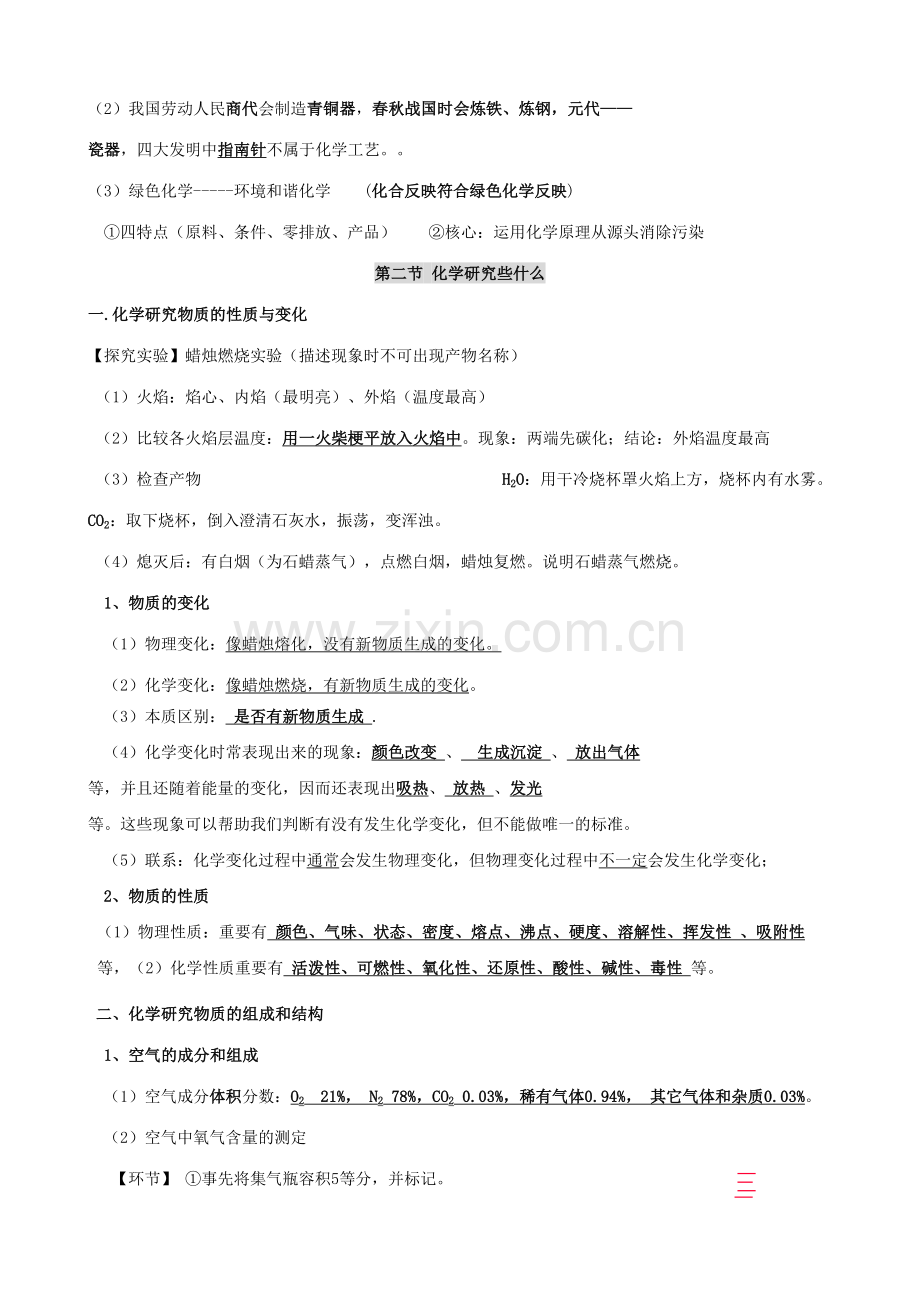 2023年初中化学知识点笔记整理章.doc_第2页