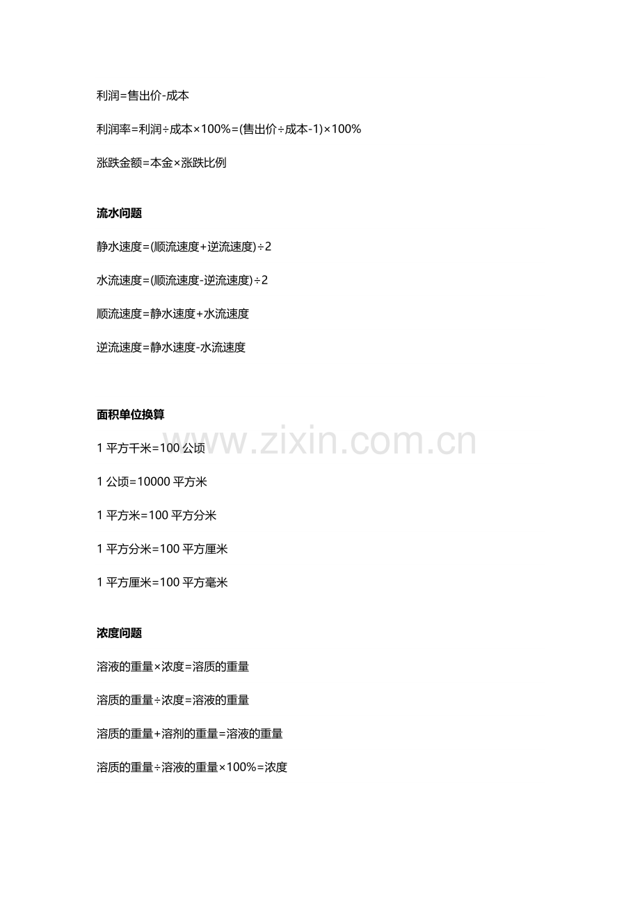 2023年小升初数学公式大全.docx_第2页