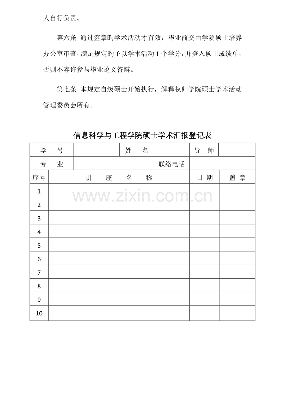 信息科学与工程学院研究生参加学术活动管理规定.doc_第2页