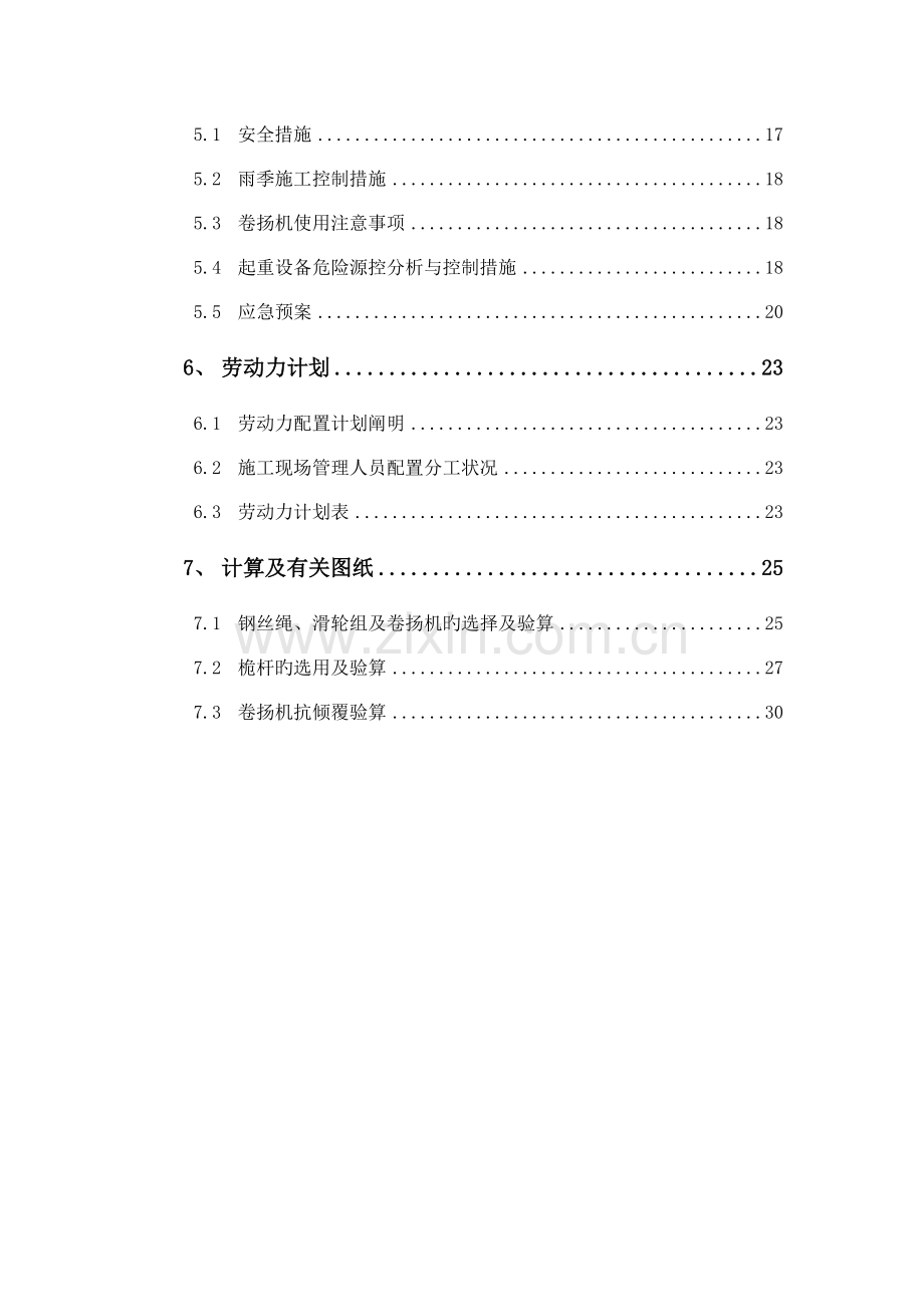 屋面风机设备吊装桅杆吊装专项施工方案要点.doc_第2页
