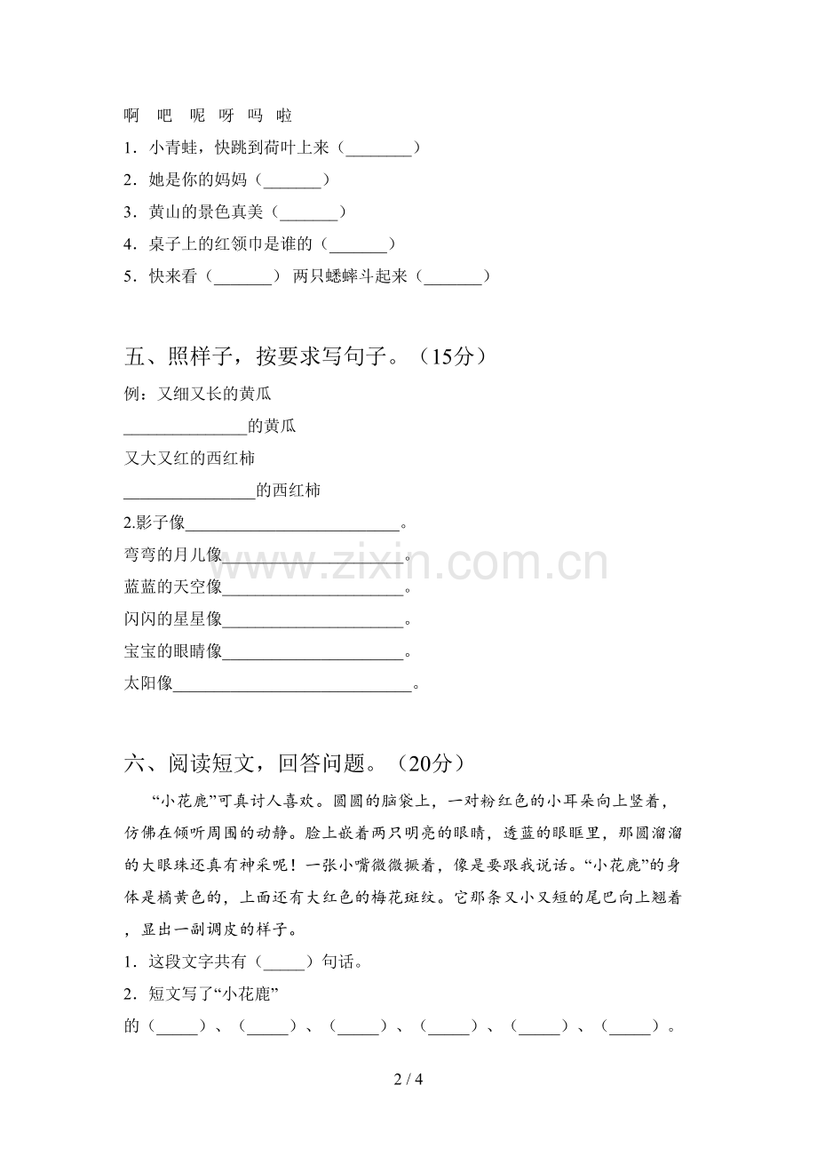 西师大版一年级语文下册期中考试卷及答案.doc_第2页