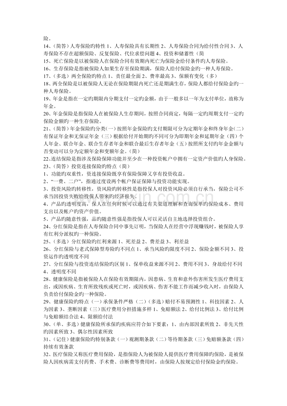 人身保险学复习重点.doc_第2页